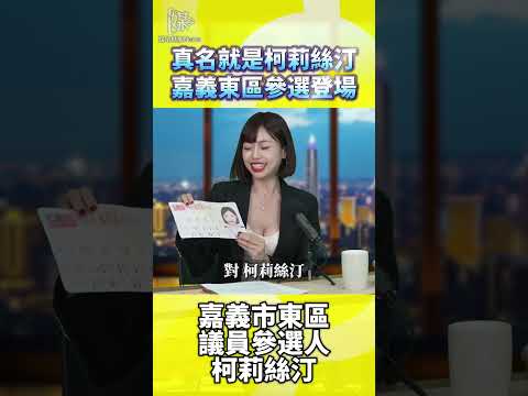 改名可以參選嗎？選舉登記姓名與查核重點