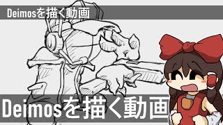 Deimosを描きながらゆっくりが雑談する動画