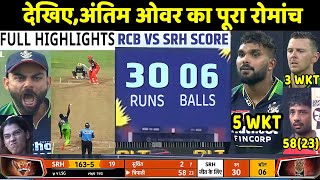 RCB vs SRH IPL 2022 Match Full Highlights: Royal Challengers Bangalore v Hyderabad Highlight | Rohit