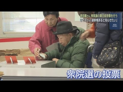 YouTube Video 袴田巌さんが衆院選の期日前投票　再審無罪が確定し選挙権が回復