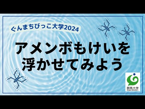 04 アメンボもけいを浮かせてみよう