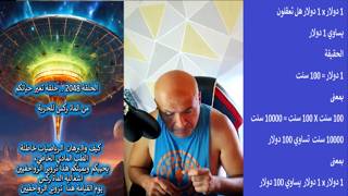 ح2048 من الماتركس للحرية.. بالبرهان الرياضيات خاطئة..الطب المادي الخاطيء.. الدي?