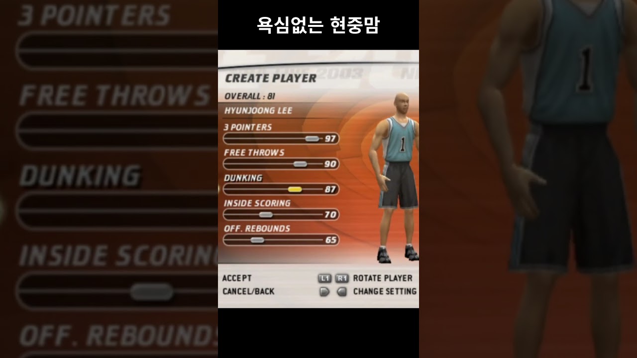 욕심없는 현중맘 #NBA #농구금메달 #여준석 #이현중 #레트로게임 #플스 #PS2 #고전게임 #농구게임 #KBL #최준용 #이정현 #한일전