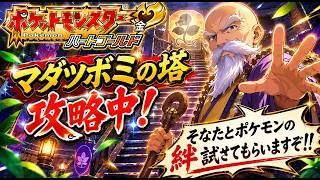 ポケットモンスターハートゴールドを徒然なるままに攻略【#3】