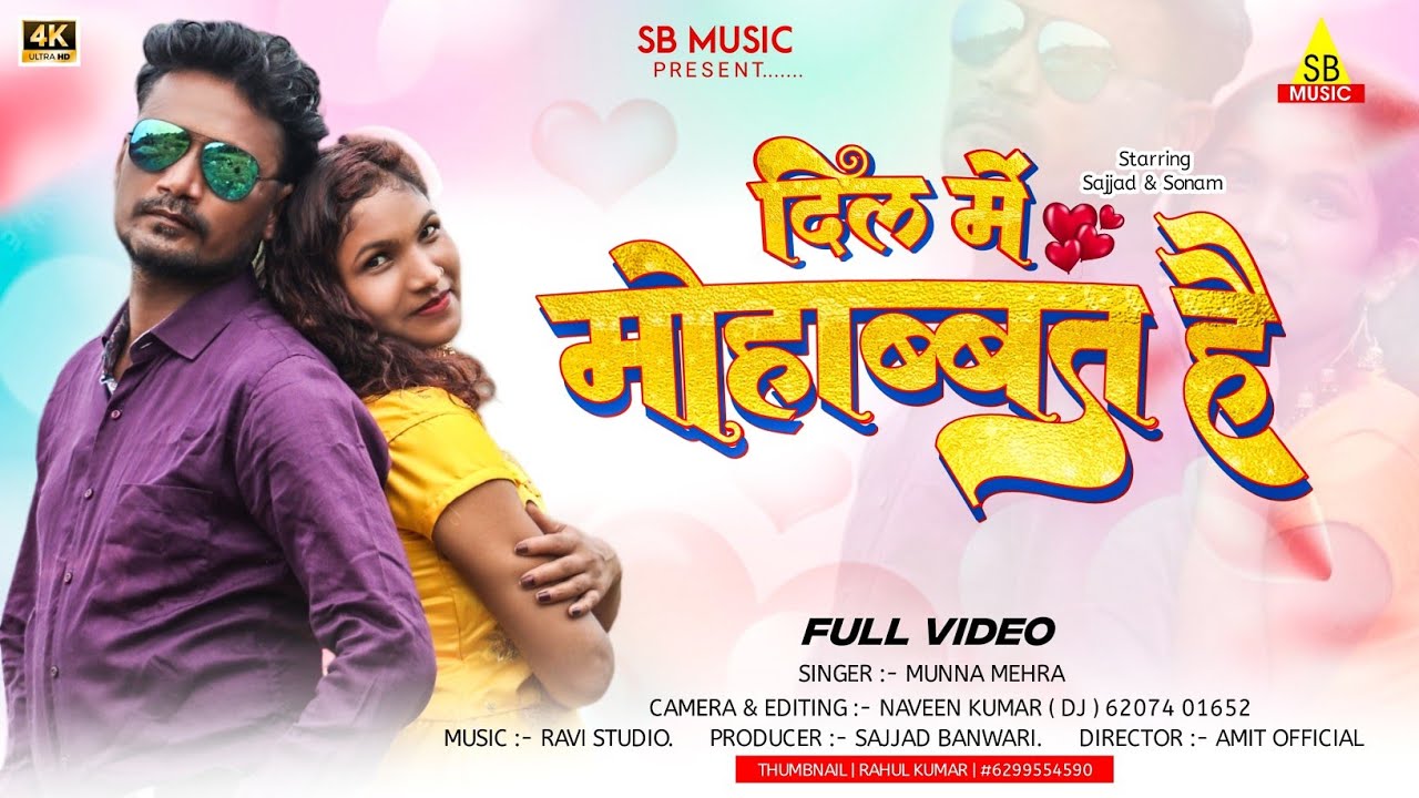 दिल मे मोहब्बत हे ||DIL_ME_MOHABAAT_HAI || NEW NAGPURI VIDEO 2023 || SB Music@Regional
