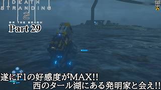 【実況】元・伝説の配達人で再び世界を繋ぐ旅人 DEATH STRANDING 2 : ON THE BEACH Part 29【だいP】【デス・ストランディング2】