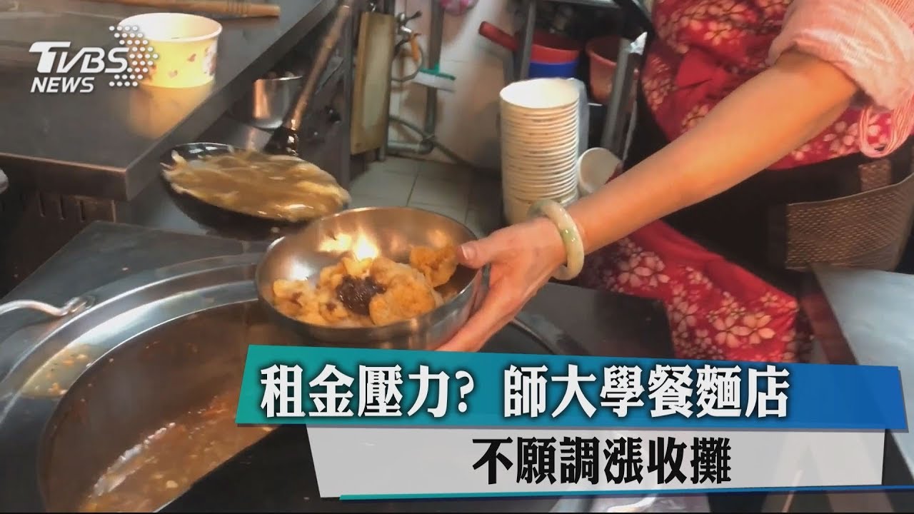 租金壓力?師大學餐麵店 不願調漲收攤