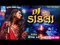 Kinjal Dave Dj Song DJ Dakla ડાકલા ની મોજ