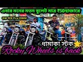 ROCKY WHEELS Lowest Price Guarantee|₹50000 টাকায় Royal Enfield🔥|Cheapest Second Hand Bike Showroom