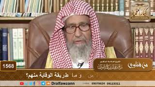 1568 - هل للجن تأثير على الإنس وما طريقة الوقاية منهم؟ - الشيخ صالح الفوزان image