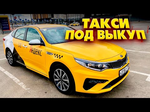 Такси под выкуп / Возьми такси / Яндекстакси / Футбольный турнир / Доброе дело / Позитивный таксист