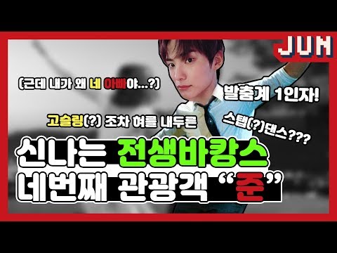 A.C.E(에이스) - 신나는 전생 바캉스 네번째 관광객 '준' 편