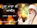 POOTA MAATA KI ASEES Bhai Chamanjeet Singh Ji Lal G Sis Ganj Sahib Ji Delhi