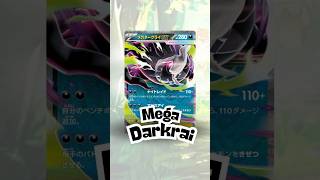 Mega Darkrai, foi oficialmente revelado! Vamos analisar?#pokemon #pokemontiktok #pokemoncards