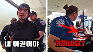 미국 공항에 가짜 여권을 가지고 오면 생기는 일