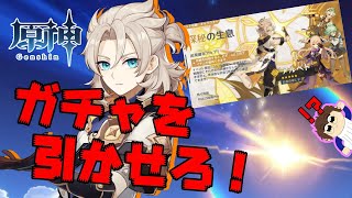【原神】ver1.2になったからとりあえずガチャ引かせろ！