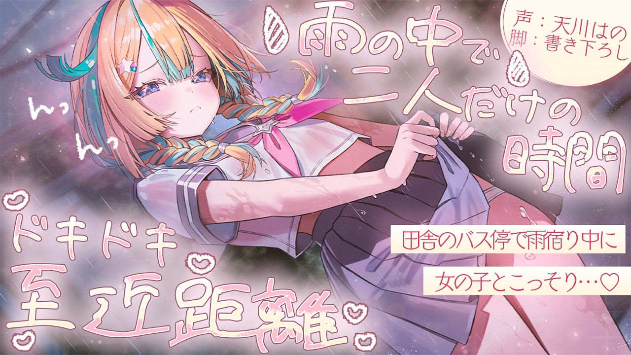 ◸ASMR◿雨の中で二人だけの時間♡至近距離で吐息がやばくて…︙書き下ろし︙シチュエーションボイス︙男性向け