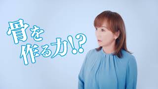 MBP 骨を作る力 篇60秒
