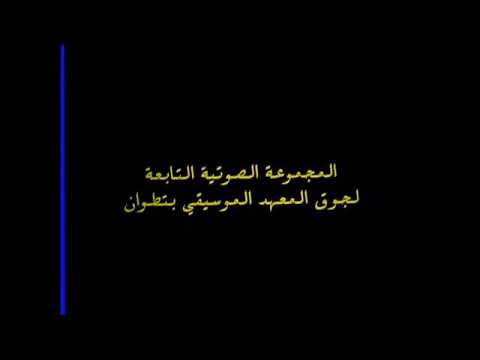الفيلم القصير "موال" court-métrage mawal حضرة صوفية