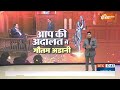 Gautam Adani on Aap Ki Adalat: 