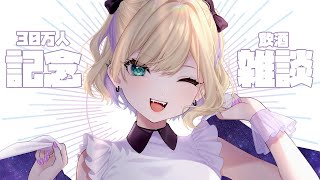 【記念配信】🍷：飲酒しながら切り抜きや過去の配信を見返す【ぶいすぽ/胡桃のあ​】のサムネイル