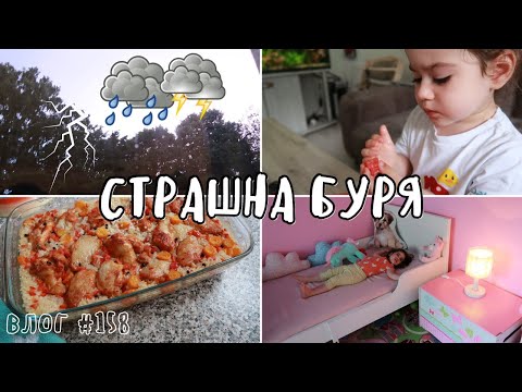 ГРЪМОТЕВИЦИ И СВЕТКАВИЦИ 🌩⛈ || ВЛОГ #158 || НИЯ И МАМА