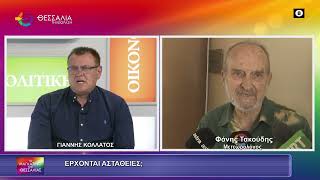 ΕΡΧΟΝΤΑΙ ΑΣΤΑΘΕΙΕΣ;_ΦΑΝΗΣ ΤΑΚΟΥΔΗΣ 30 06 2026