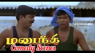 Manu Needhi Full Movie Comedy scenes  Vadivelu com