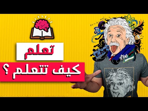 ملخص أهم كورس حضرته في حياتي : تعلم كيف تتعلم!