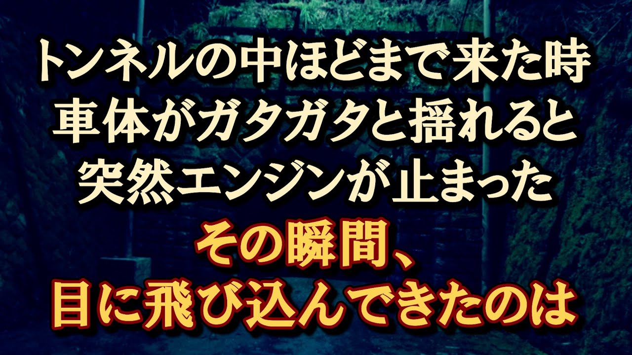 【ゾッとする】旧伊勢神トンネルをバイクで走行中、突然エンジンが停止、『ソレ』が現れる・・