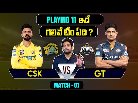 IPL 2024 | GT vs CSK  Playing 11 | Match 7 | MS Dhoni | IPL Predictions Telugu | Telugu Sports News Teluguvoice