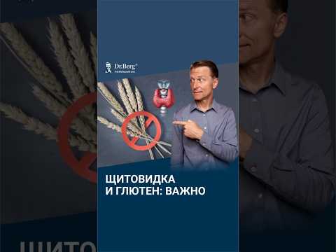 Проблемы с щитовидкой? Глютен – сильнейшее зло для вас!
