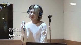 [Moonlight paradise] Baek Yerin - Across the universe, 백예린 - 우주를 건너 [박정아의 달빛낙원] 20151210