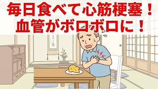 良かれと思った健康習慣の罠！65歳を襲った重度心筋梗塞の真実