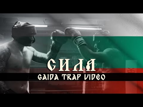 Neznaen - Sila 4 (Official Video) | BULGARIAN GAIDA TRAP