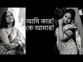 আমি কার? কে আমার?কি যে তার আমি হই?|Ritama|Subhamita|Bengali Song|Music A