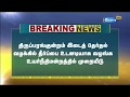 திருப்பரங்குன்றம் இடைத்தேர்தல் வழக்கில் தீர்ப்பு வழங்க உயர்நீதிமன்றத்தில் முறையீடு breaking