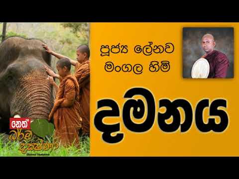 Darma Dakshina 2019.05.21 - Lenawa Mangala Himi