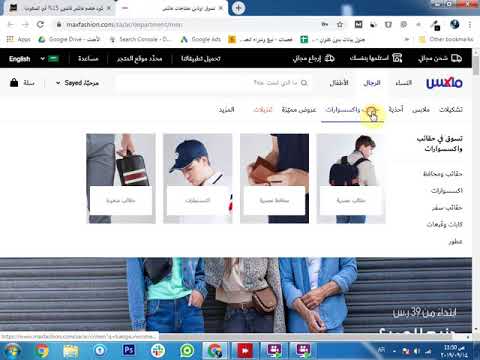 طريقة الشراء من ماكس فاشون - Max Fashion بالفيديو