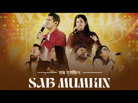 Sab Mumkin | New Hindi Christian Song ft Sheldon Bangera | Lyrics
