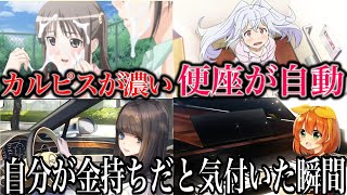 自分が金持ちだと気付いた瞬間