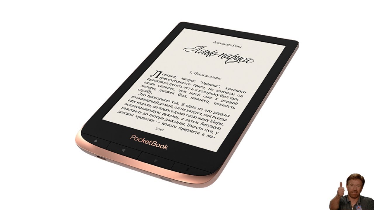 Электронная книга PocketBook 632 Spicy Copper (бронзовый)