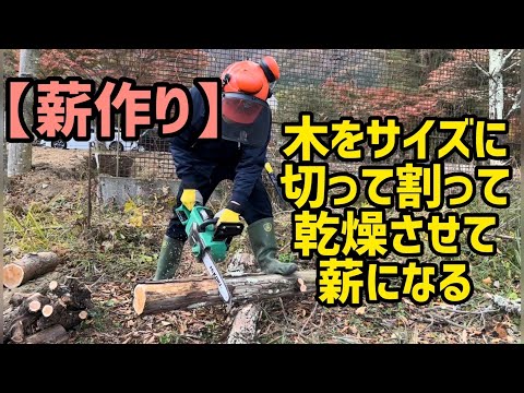 薪を作る