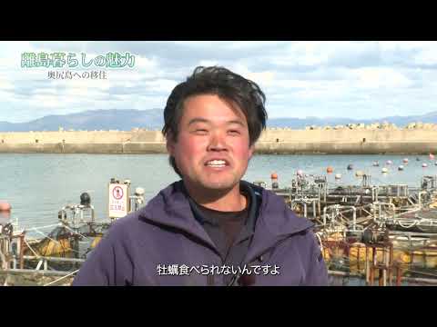 Vídeo de relaciones públicas de la isla Okushiri [Inmigración]