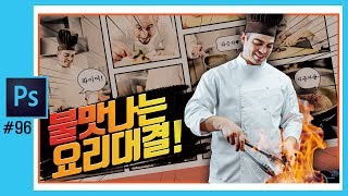 📘[포토샵] 인물누끼따기+유튜브 썸네일 만들기