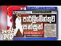 hathara-wate-20-11-2018