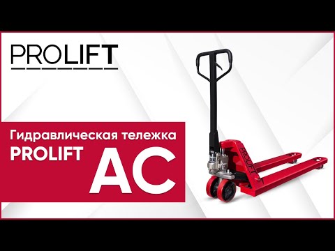 Миниатюра изображения товара Тележка гидравлическая Foxster AC 25-1150x550-P/P