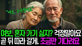 Download lagu 👨‍👩‍👧‍👦 치매로 남편 잊은 81세 할머니 매일 오후 2시 기다림.. 49일 만에 할머니 뒤따라간 82세 할아버지 50년 사랑 | 가족이야기 mp3