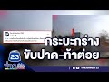 หนุ่มงง กระบะกร่าง ขับปาด ท้าต่อย L ข�