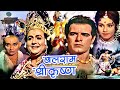 Balram Shri Krishna Devotional Hindi Movie बलराम श्री कृष्ण Dara Singh J
